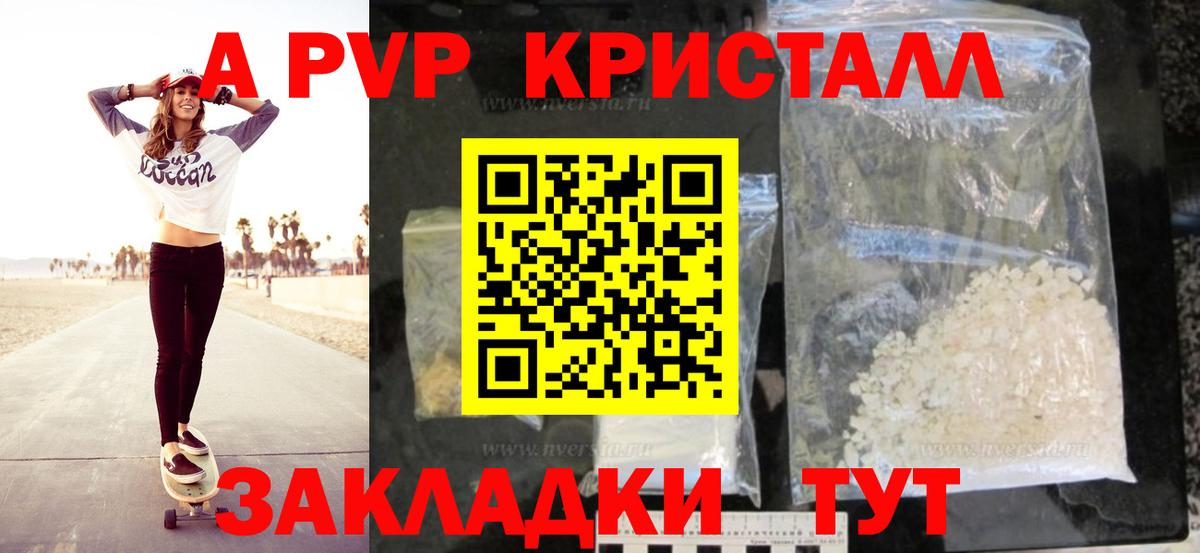 APVP кристаллы Малгобек