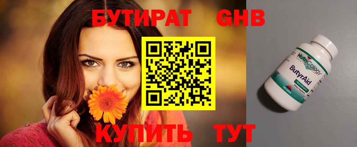 Малгобек  БУТИРАТ бутандиол  Вход с VPN 