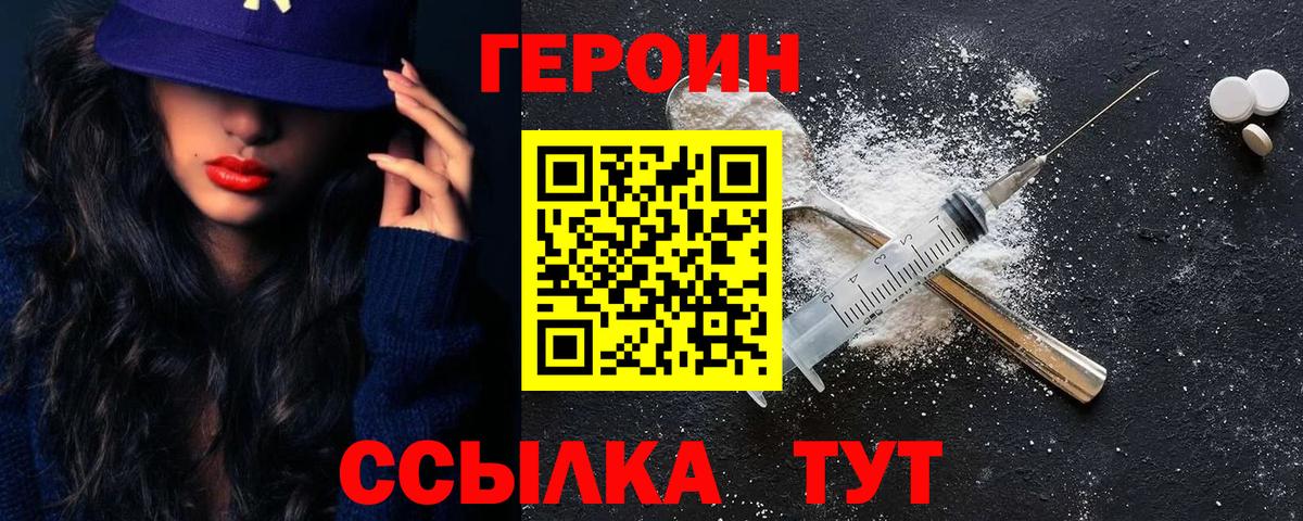 Героин Heroin Малгобек