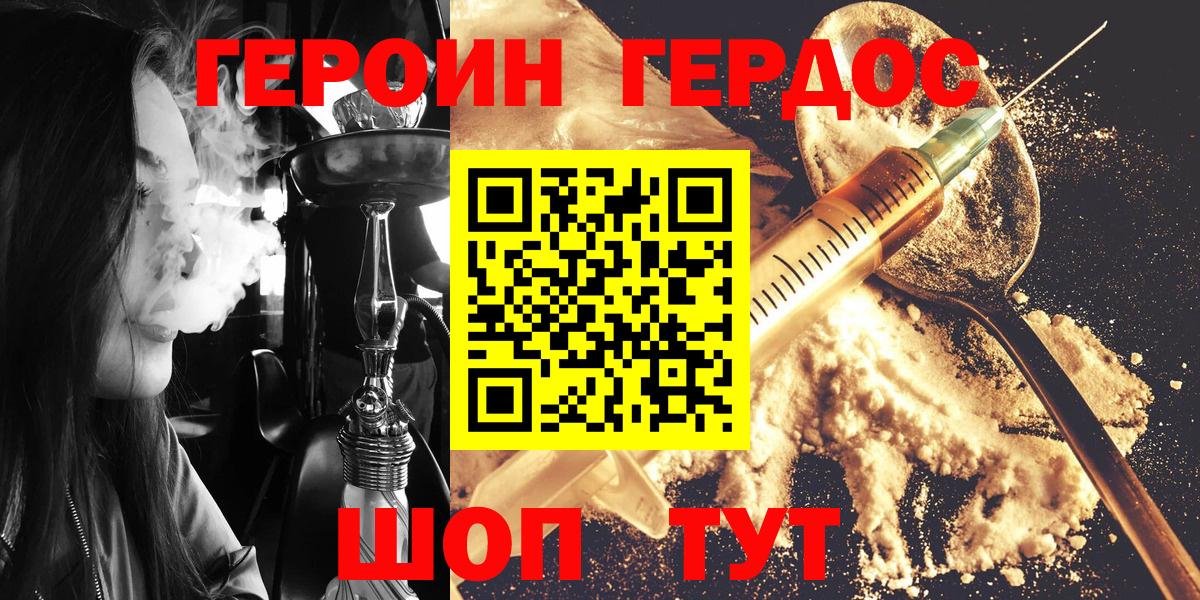 Малгобек  Героин Heroin  Вход с VPN 