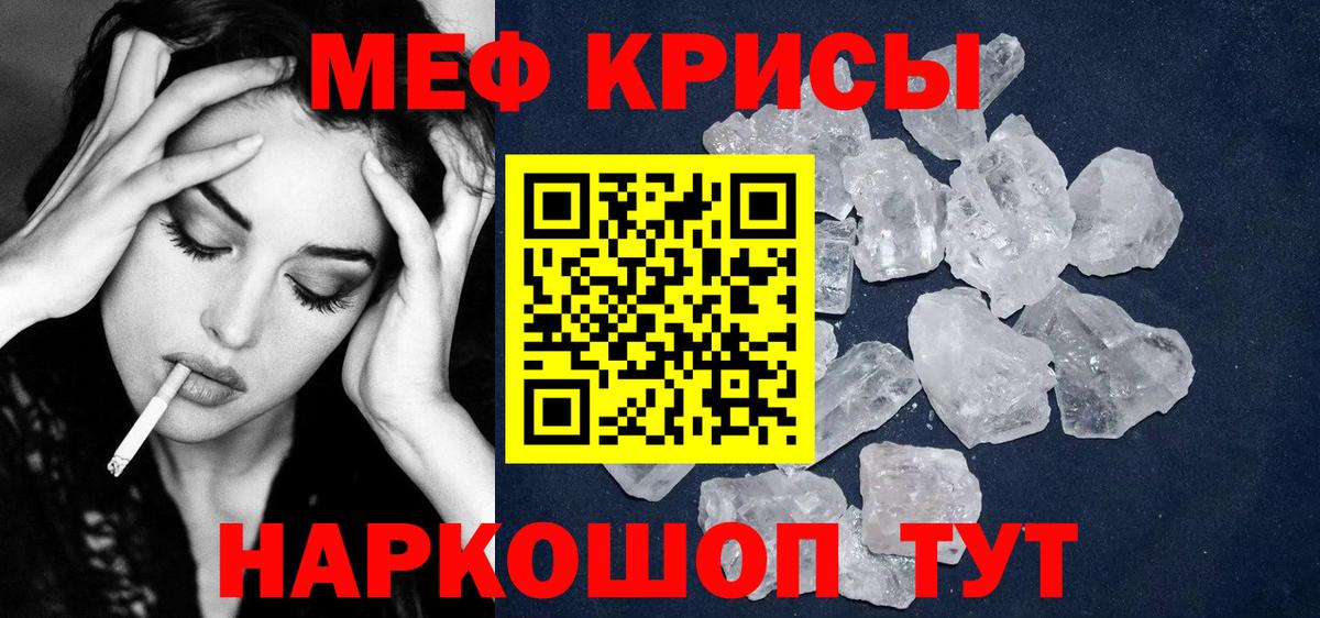 МЕФ кристаллы Малгобек