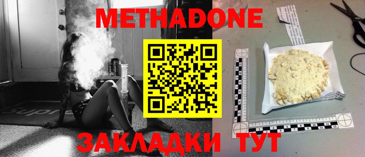 Метадон methadone  Вход с VPN  Малгобек  Метадон кристалл 